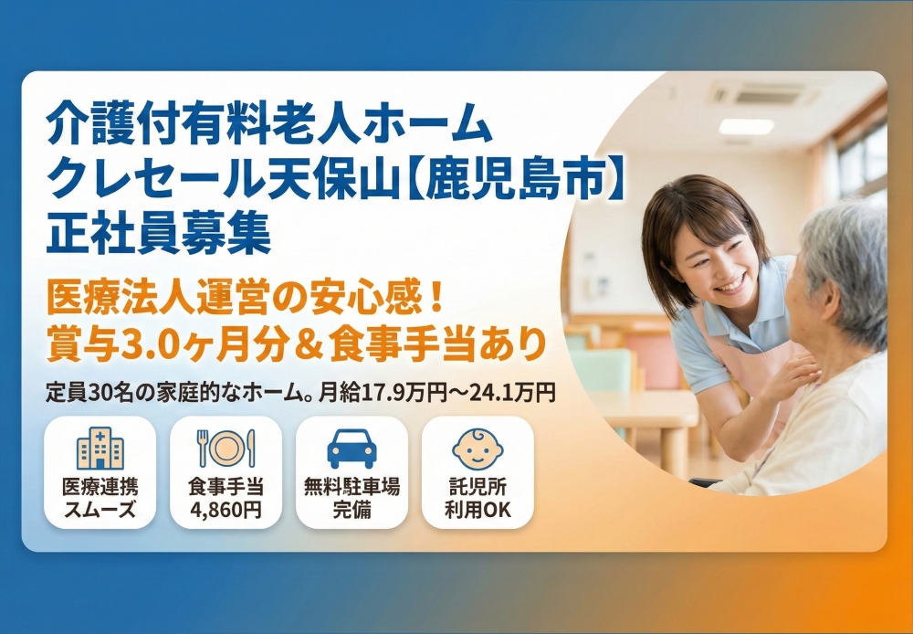 【介護付有料老人ホーム　クレセール天保山】＿正社員＿介護職・ヘルパー