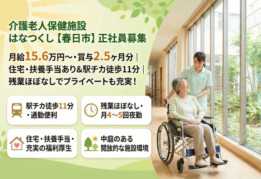 【医療法人つくし会病院　介護老人保健施設はなつくし】＿正社員＿介護職・ヘルパー